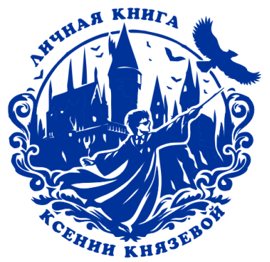 Заказать экслибрис